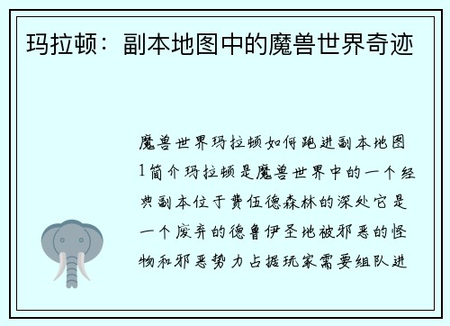 玛拉顿：副本地图中的魔兽世界奇迹