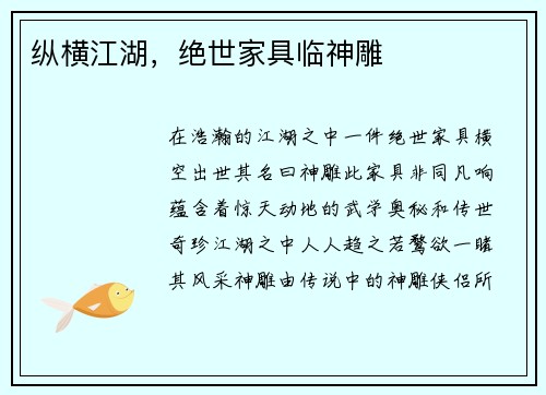 纵横江湖，绝世家具临神雕