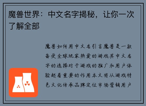 魔兽世界：中文名字揭秘，让你一次了解全部