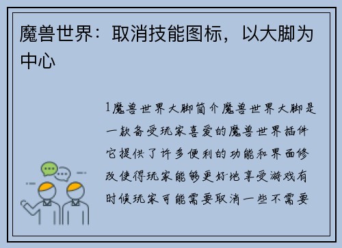 魔兽世界：取消技能图标，以大脚为中心