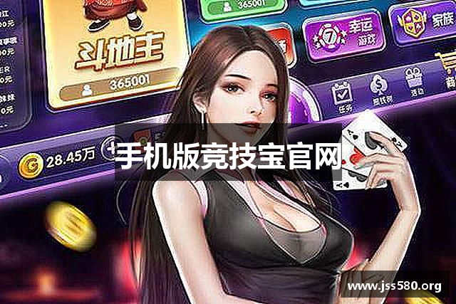 手机版竞技宝官网